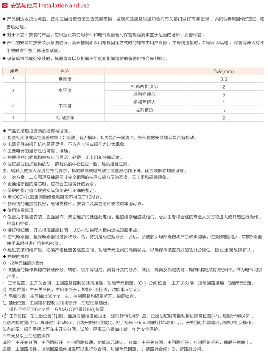 GCK低壓抽出式開關(guān)柜安裝與使用