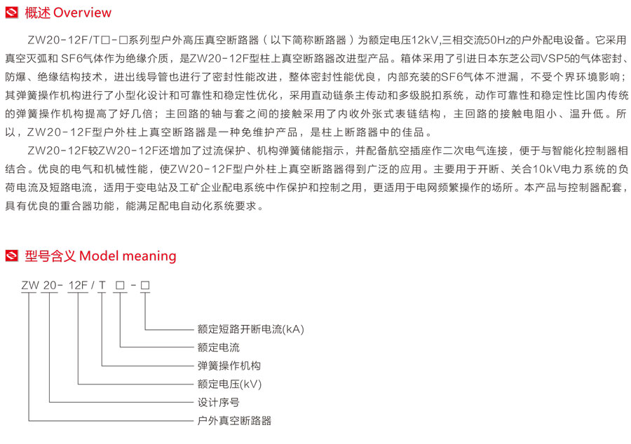 戶外高壓真空斷路器型號(hào)含義