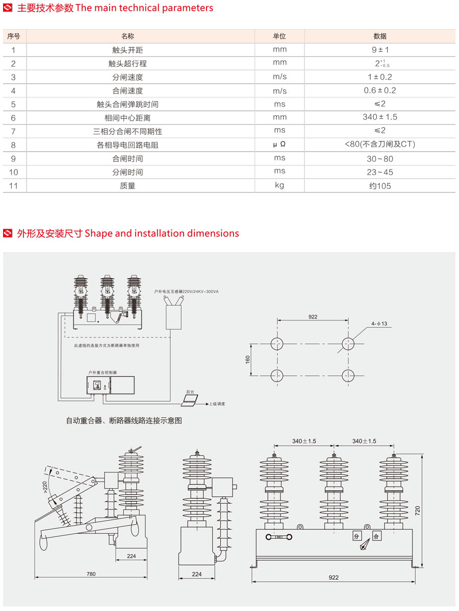 ZW32M(T)-12型戶外高壓交流真空斷路器主要技術參數(shù)及外形安裝尺寸