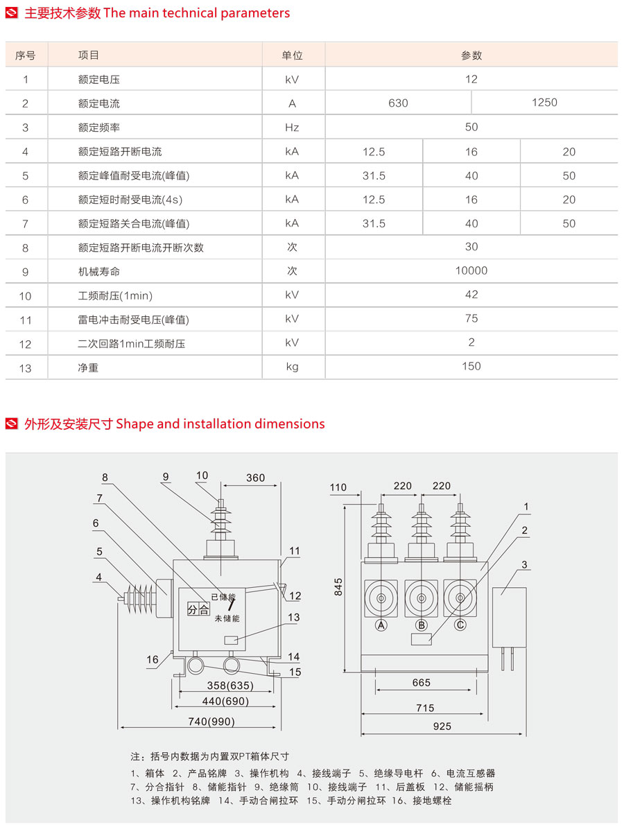 ZW10-12F戶外高壓真空斷路器主要技術(shù)參數(shù)及外型安裝尺寸