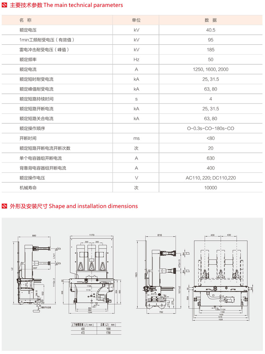 ZN85系列戶內(nèi)高壓真空斷路器主要技術(shù)及外形安裝尺寸