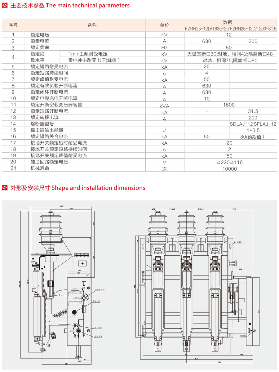 戶內(nèi)高壓真空負荷開關(guān)外形及安裝尺寸圖